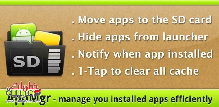 تطبيق App 2 SD Free لنقل ملفات من الهاتف الي الميموري